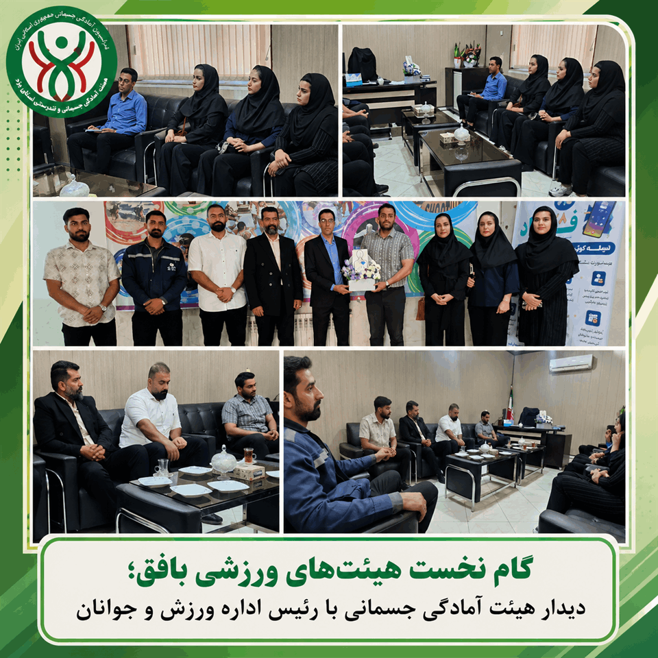 گام نخست هیات‌های ورزشی بافق؛ دیدار هیات آمادگی جسمانی با رئیس اداره ورزش و جوانان